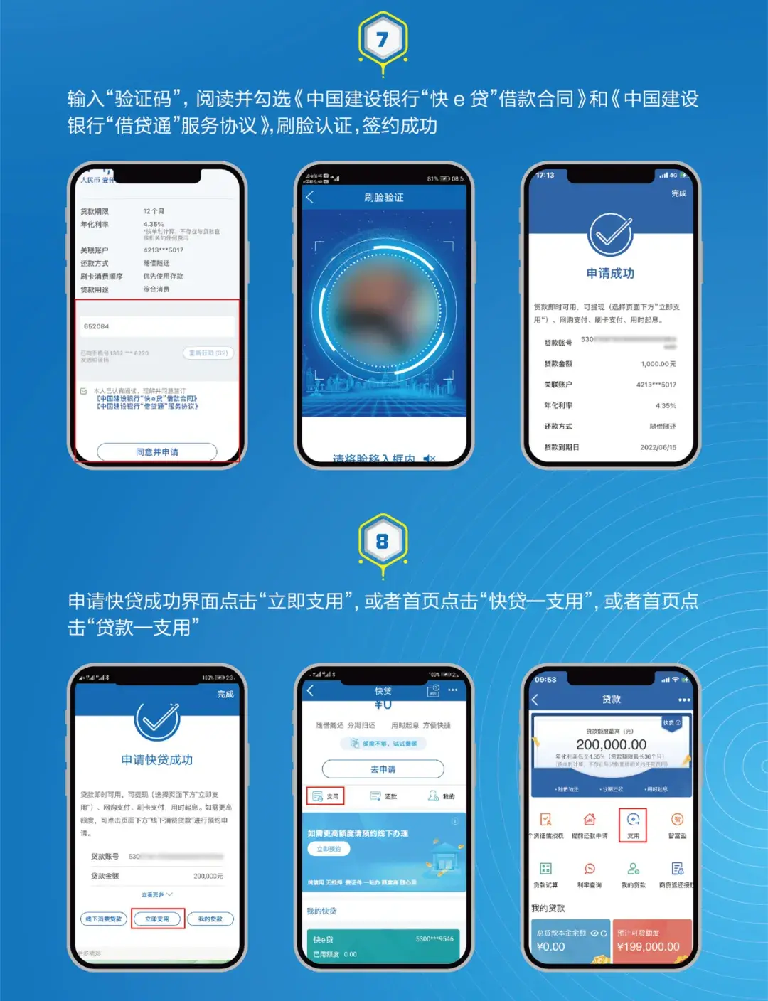 (建行快贷需要什么条件)速戳→随用随支、随借随还，建行“快贷来袭”  第8张