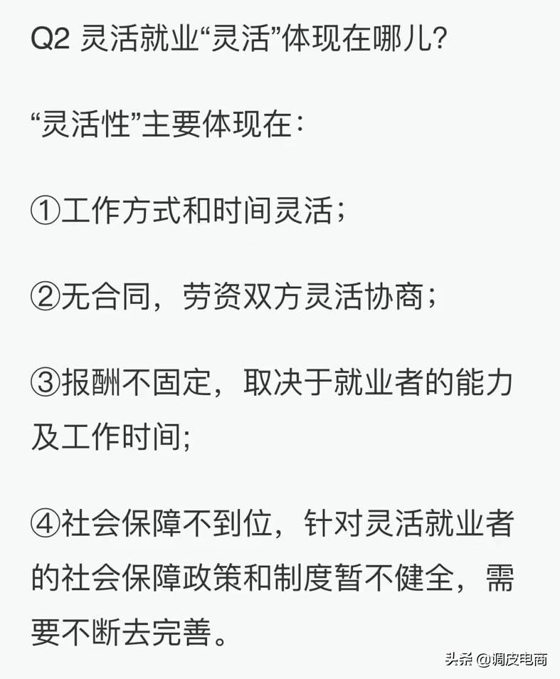 2亿人灵活就业，意味着什么?(灵活就业什么意思)  第5张