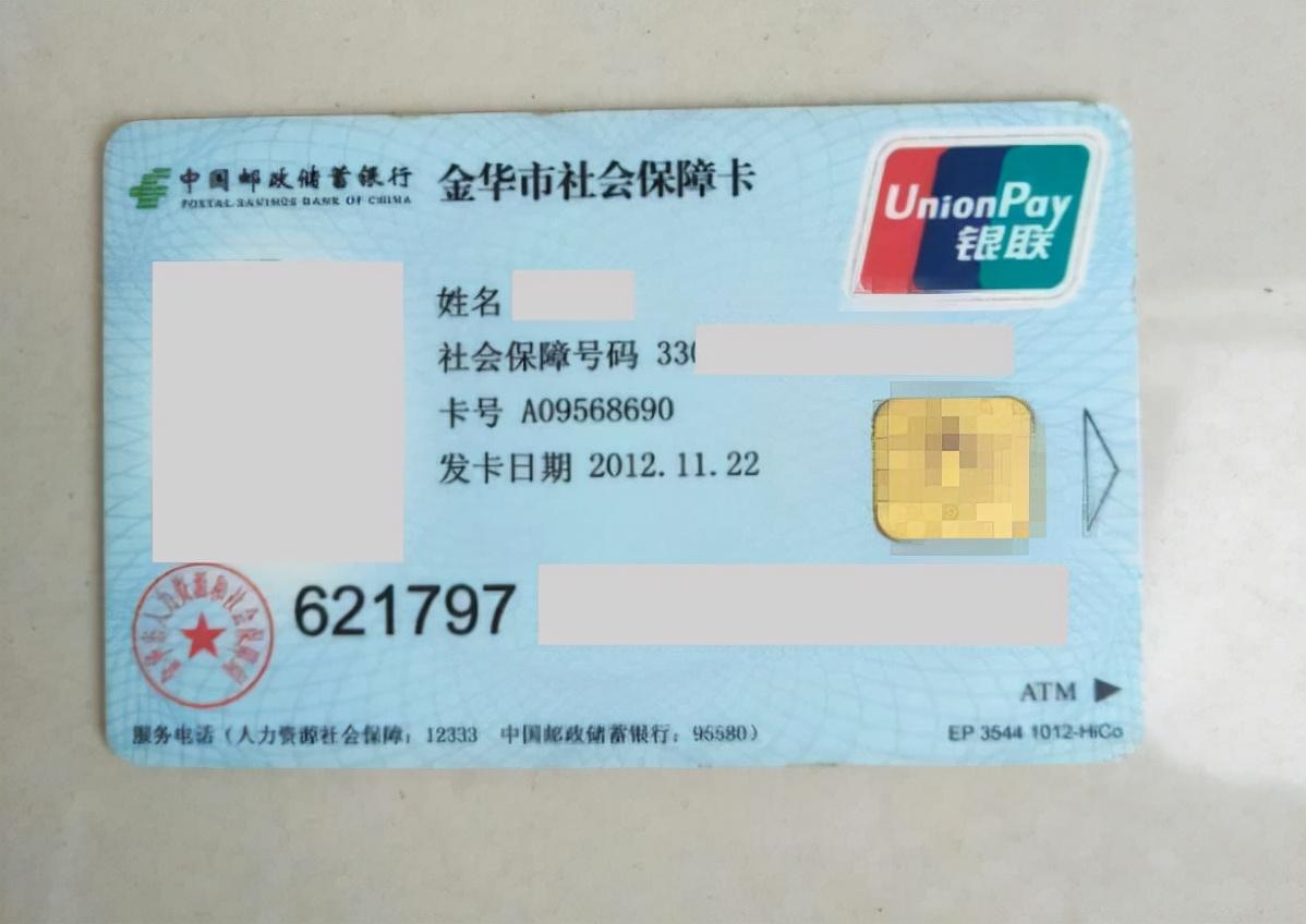 (社保卡不激活有影响吗)社保卡发下来几年一直没去银行激活会过期吗?过期会有什么影响? 第6张 (社保卡不激活有影响吗)社保卡发下来几年一直没去银行激活会过期吗?过期会有什么影响? 第6张