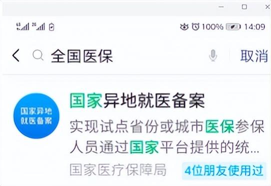 (儿童的医保卡怎么绑定大人的社保)上海儿童绑定父母的医保卡，看病省钱!手把手教你绑定亲情账户  第10张