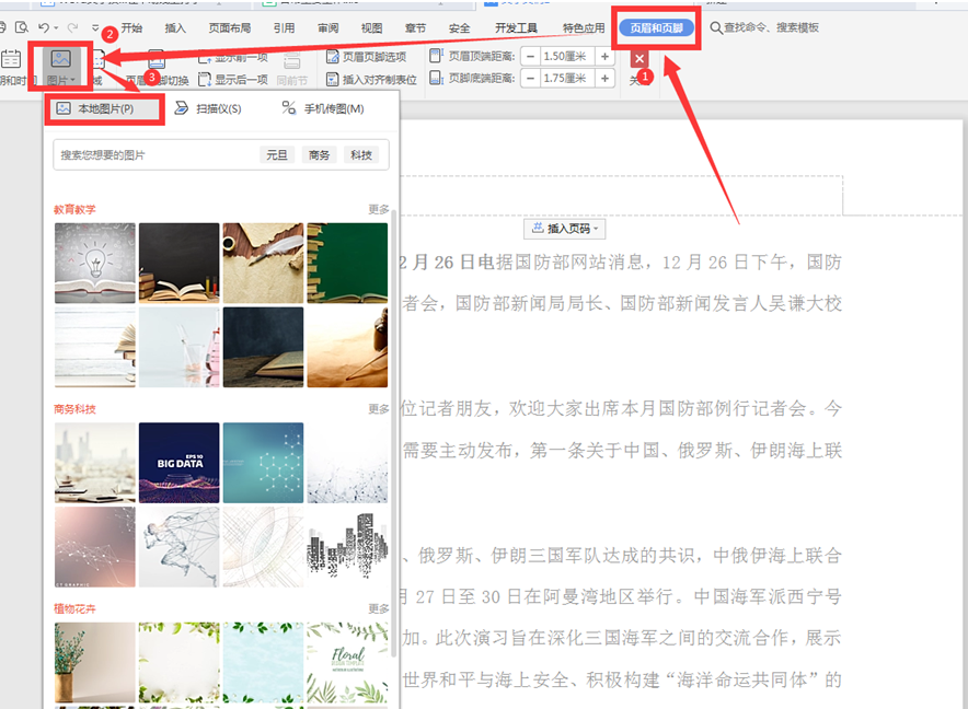 文字技巧—如何在Word文档上方做抬头和公司标牌(公司抬头)  第2张