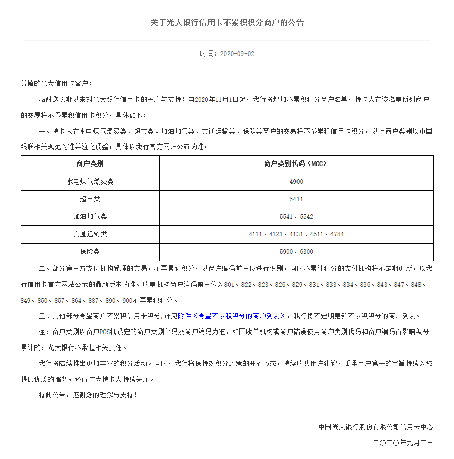 (光大积分)光大积分新公告,孝心白要凉吗? 第2张 (光大积分)光大积分新公告,孝心白要凉吗? 第2张