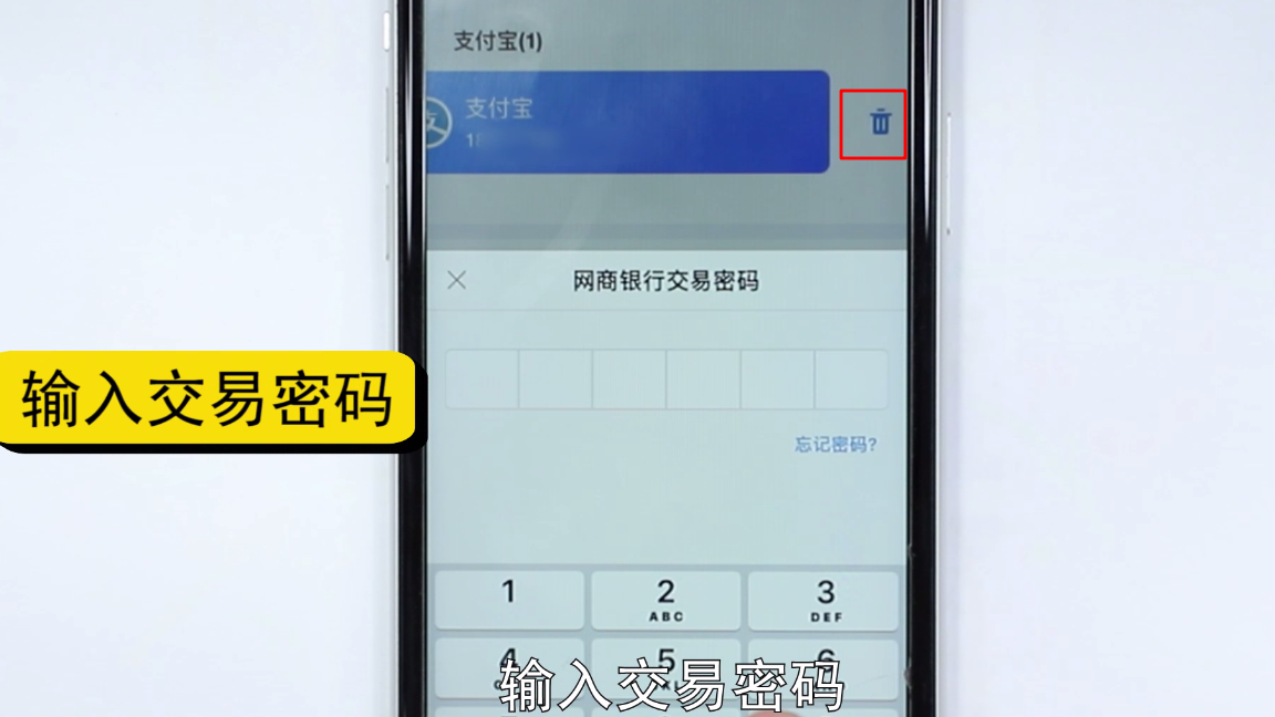 (怎么取消网上银行)怎么删除支付宝的网商银行 第4张 (怎么取消网上银行)怎么删除支付宝的网商银行 第4张