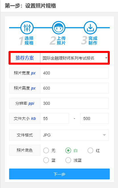 (国际金融理财师)注册国际金融理财师(CFP)报名流程及照片要求在线处理方法  第7张