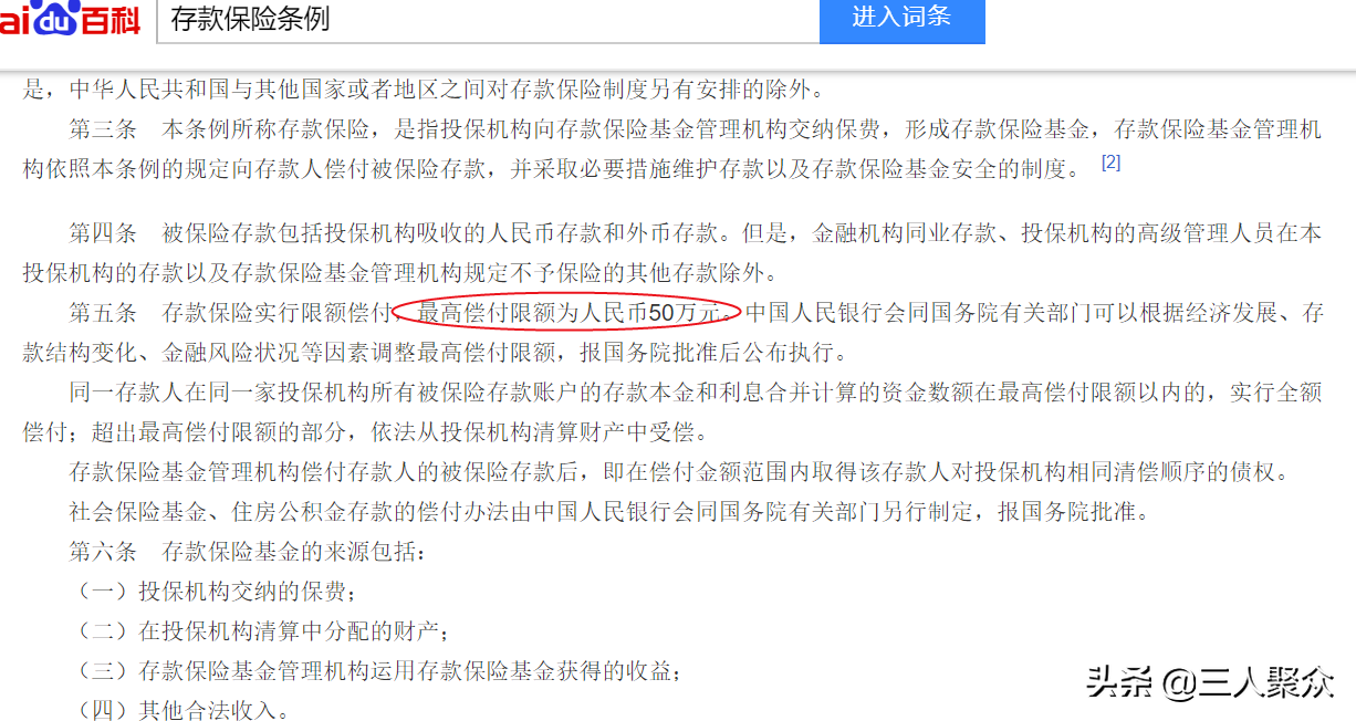 (农村信用社存款靠谱吗)农村信用社存款利率比其他银行高，钱存在农村信用社安全吗?  第2张
