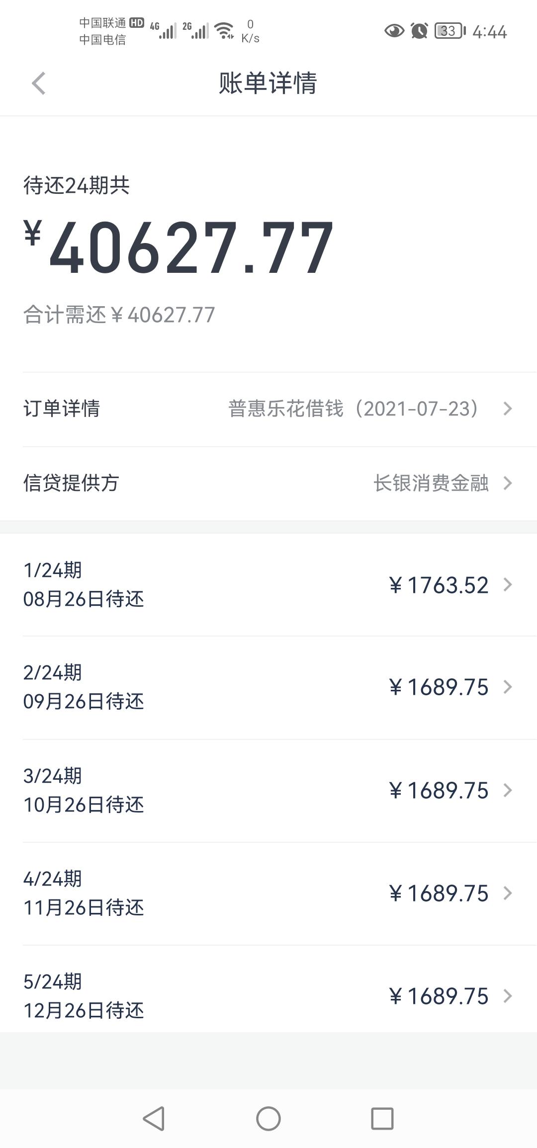 分期乐上当经过,防止你再上当(分期乐上不上征信) 第2张 分期乐上当经过,防止你再上当(分期乐上不上征信) 第2张