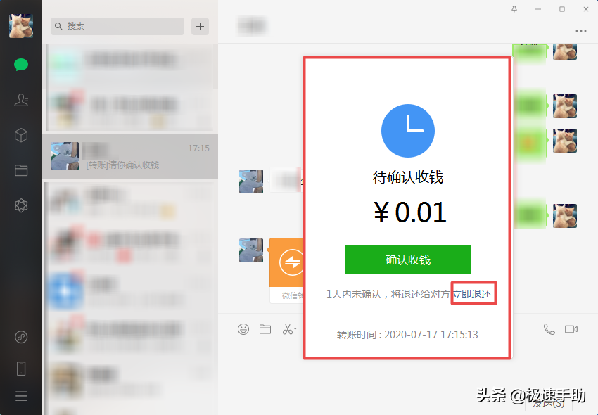 (如何退回微信转账)微信如何立即退还好友的转账?只需四步即可超快拒收  第3张