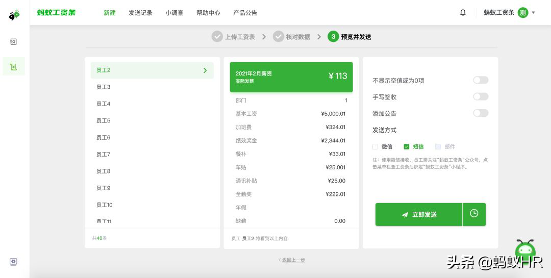 (蚂蚁工资条)HR 必看:蚂蚁工资条，提升办公效率的利器  第5张