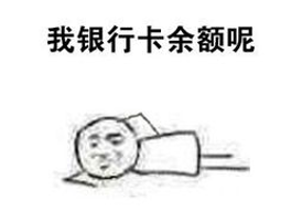 (银行卡查询余额)微信竟然还可以查询银行卡余额,超实用,每年省下一大笔钱! 第1张 (银行卡查询余额)微信竟然还可以查询银行卡余额,超实用,每年省下一大笔钱! 第1张
