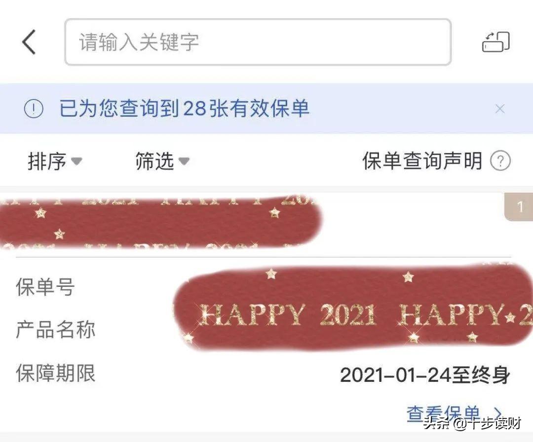 (人保保单查询)想一键查询所有保单?告诉你两个官方渠道 第5张 (人保保单查询)想一键查询所有保单?告诉你两个官方渠道 第5张