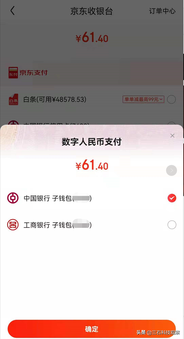 (京东支付方式)京东APP开通数字人民币支付方式的方法 第15张 (京东支付方式)京东APP开通数字人民币支付方式的方法 第15张