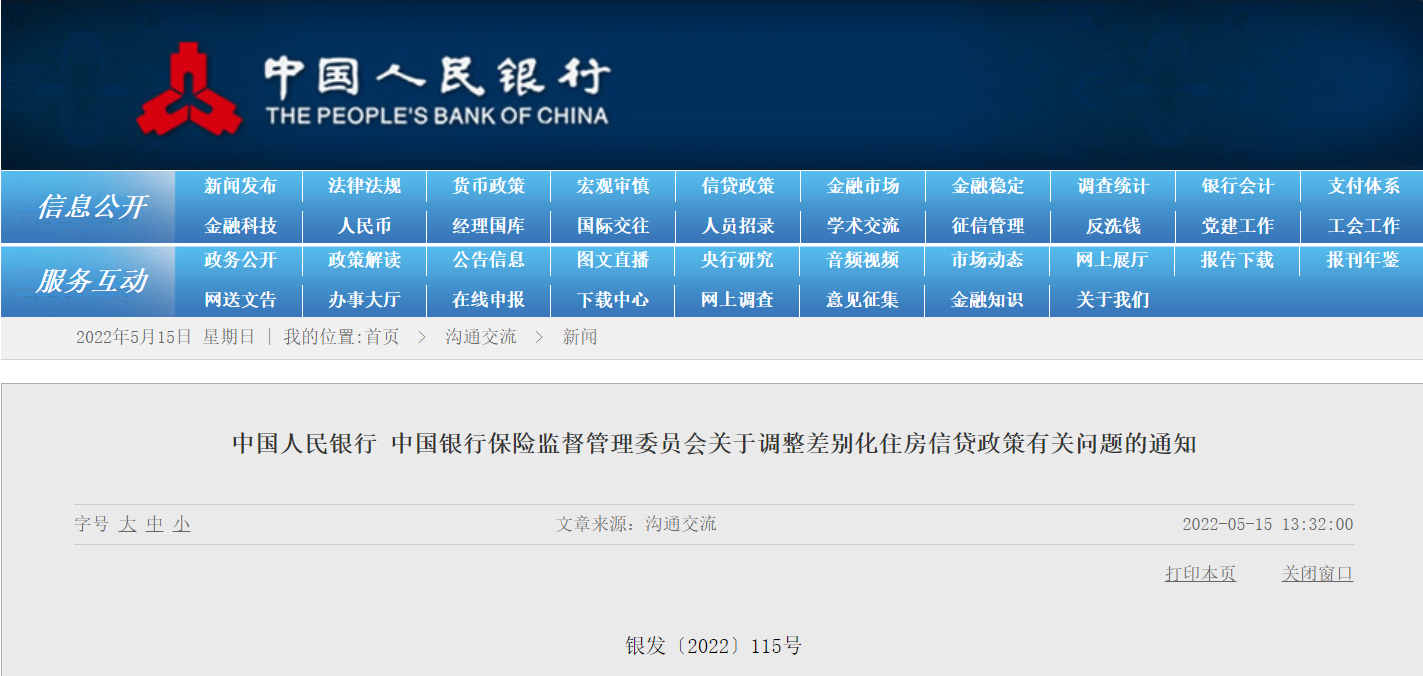 一套房贷款利率,央行、银保监会官宣,房贷利率定向打折,一套房可省30万 第2张 一套房贷款利率,央行、银保监会官宣,房贷利率定向打折,一套房可省30万 第2张