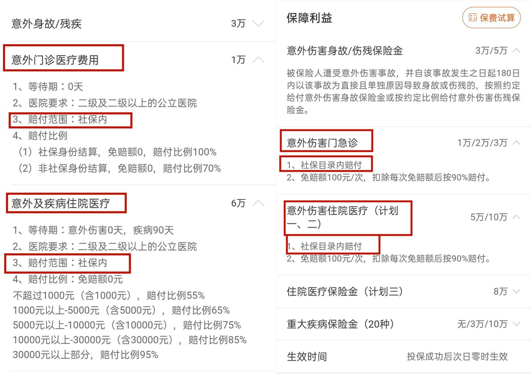 (学平险报销比例)学平险还可以这样用?孩子不小心磕掉了门牙,种植竟然报销了? 第8张 (学平险报销比例)学平险还可以这样用?孩子不小心磕掉了门牙,种植竟然报销了? 第8张