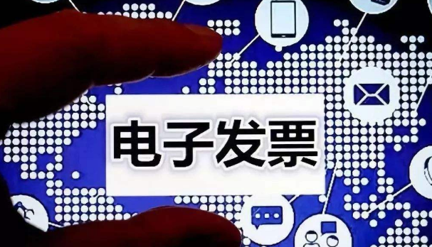 (电子发票和纸质发票的区别)电子发票和纸质发票的区别是什么?只提供电子发票合理吗? 第1张 (电子发票和纸质发票的区别)电子发票和纸质发票的区别是什么?只提供电子发票合理吗? 第1张