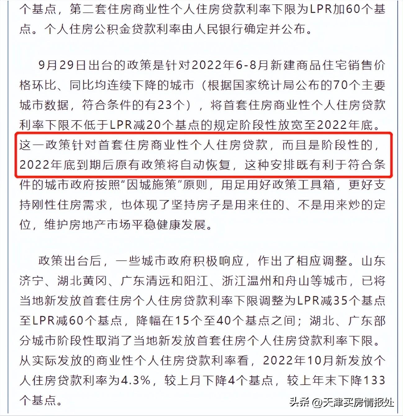 房贷利率上调,官宣,房贷利率要上调了 第2张 房贷利率上调,官宣,房贷利率要上调了 第2张