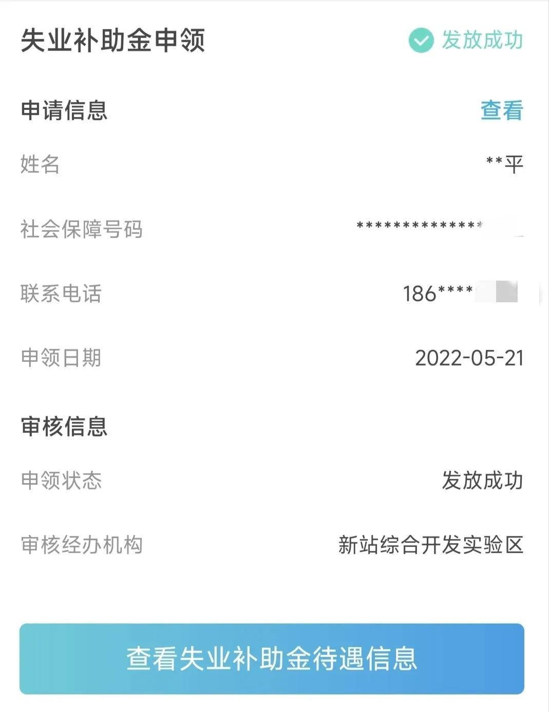 (失业补助金什么时候到账)失业待遇补助金到账了 第1张 (失业补助金什么时候到账)失业待遇补助金到账了 第1张
