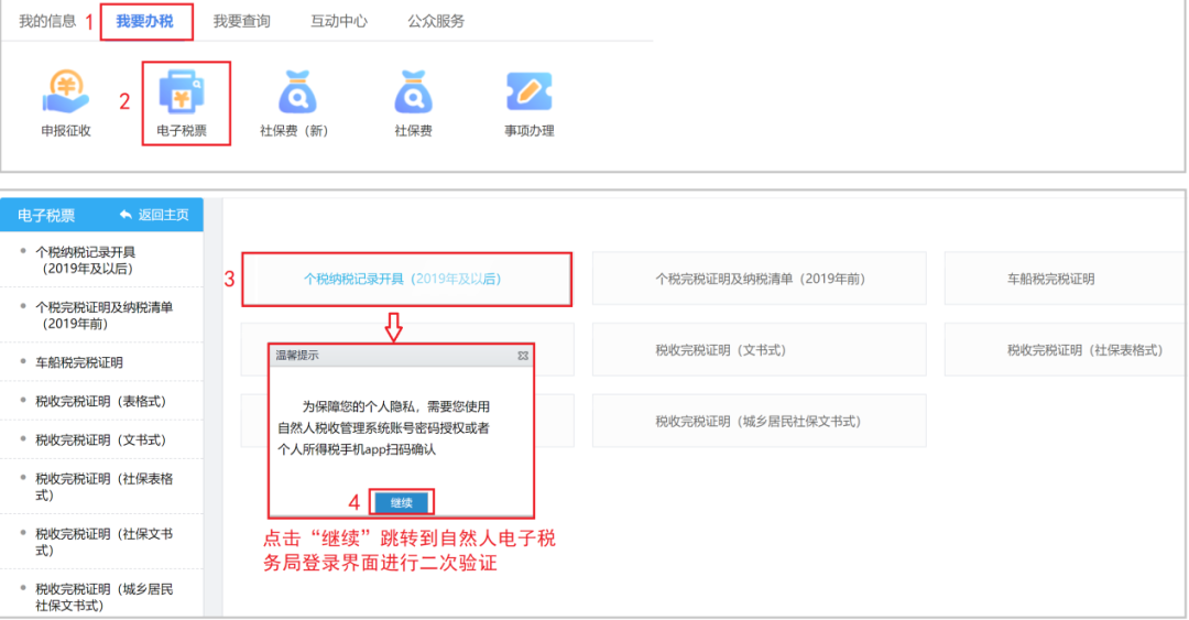 (纳税证明在哪里打印)【收入明细查询&纳税情况证明打印攻略】来，一起收获属于我们自己的2020个税记忆!  第14张