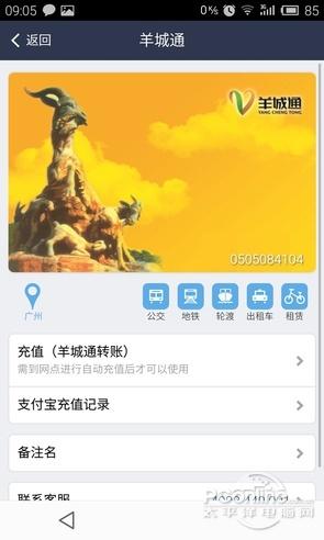 (财付通充值卡)支持刷信用卡!支付宝羊城通充值教程  第6张 (财付通充值卡)支持刷信用卡!支付宝羊城通充值教程  第6张