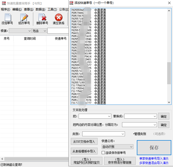 (挂号信查询)教你怎样查询快递查询单号并保存物流信息 第4张 (挂号信查询)教你怎样查询快递查询单号并保存物流信息 第4张