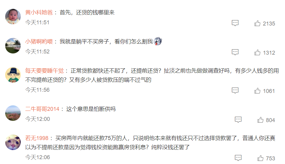 (提前还款)提前还房贷不划算?这届年轻人不相信，就是要提前还款  第3张