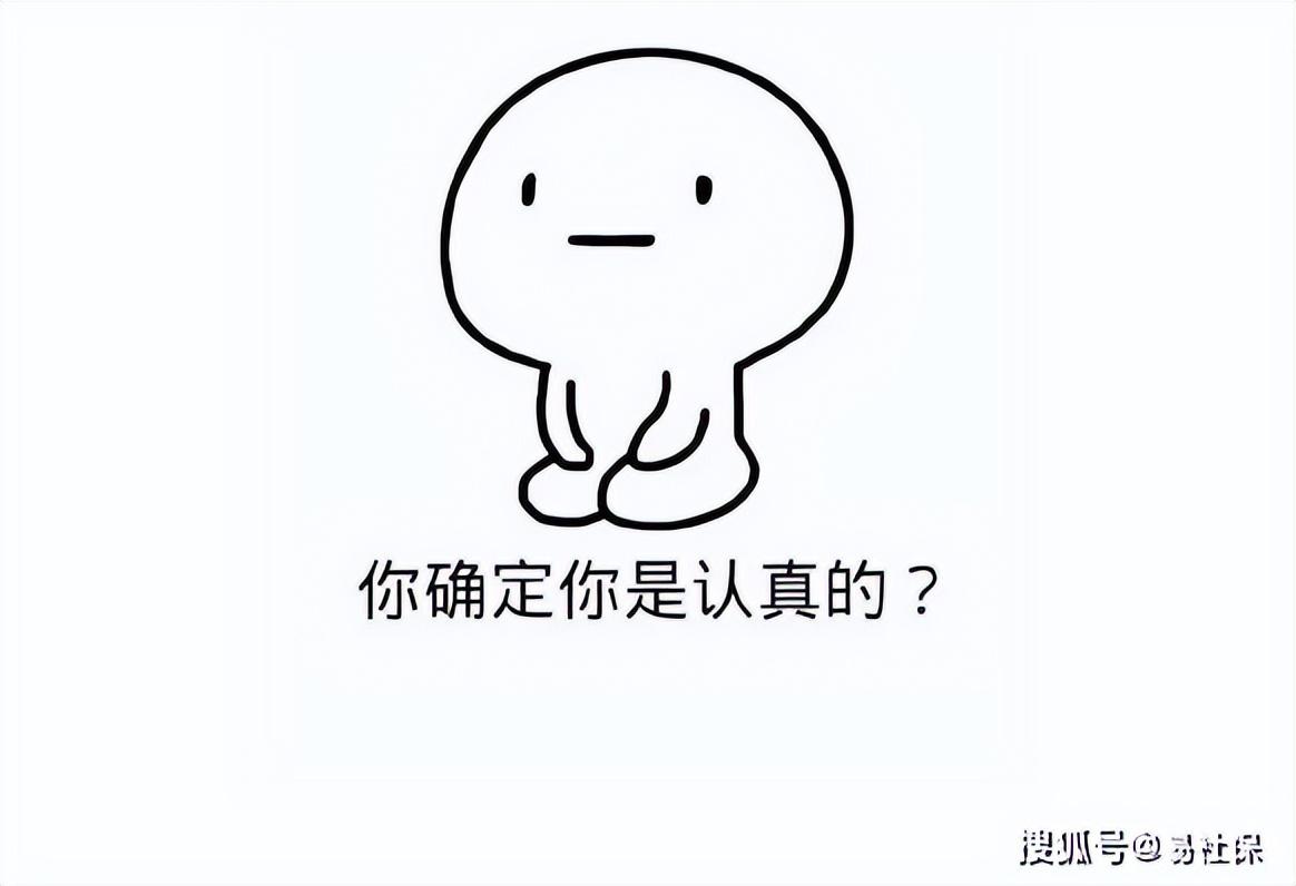 (社保可以退钱吗)社保不交了,可以退钱吗? 第2张 (社保可以退钱吗)社保不交了,可以退钱吗? 第2张