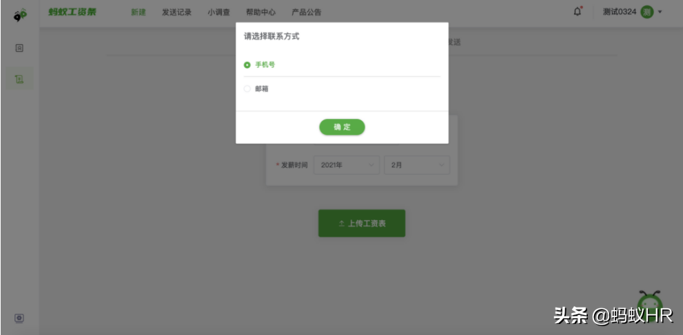 (蚂蚁工资条)HR 必看:蚂蚁工资条，提升办公效率的利器  第3张