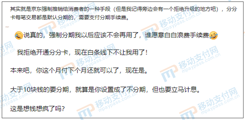 京东白条闪付“升级”,强制分期被吐槽(京东白条不分期) 第3张 京东白条闪付“升级”,强制分期被吐槽(京东白条不分期) 第3张