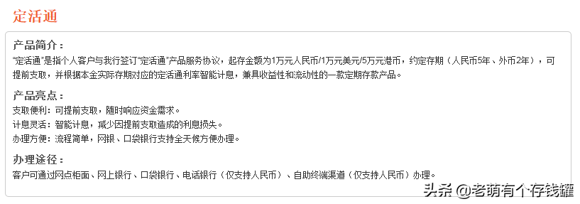 (定活两便)不可不知的理财知识之定活两便储蓄存款,利息差距高达数倍 第4张 (定活两便)不可不知的理财知识之定活两便储蓄存款,利息差距高达数倍 第4张