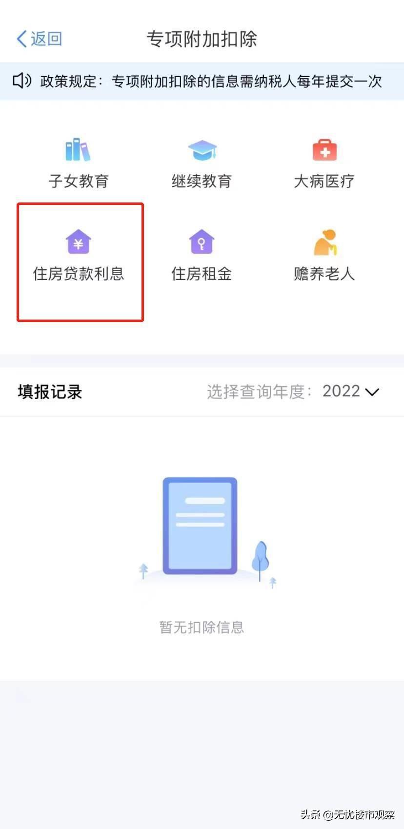 房贷免税额度，你的房贷退税了吗?贷款买房的看过来!可以申请免税、退税  第2张