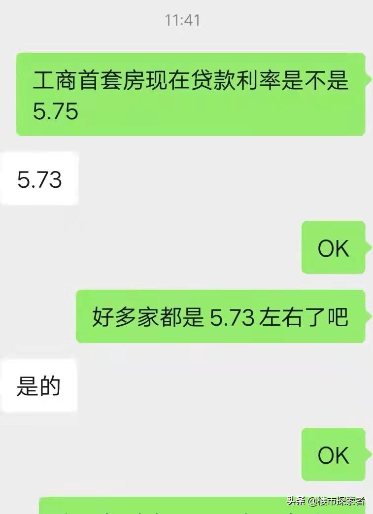 5.73的房贷利率高吗，合肥房贷利率再次下降，买房人的福音来了  第2张