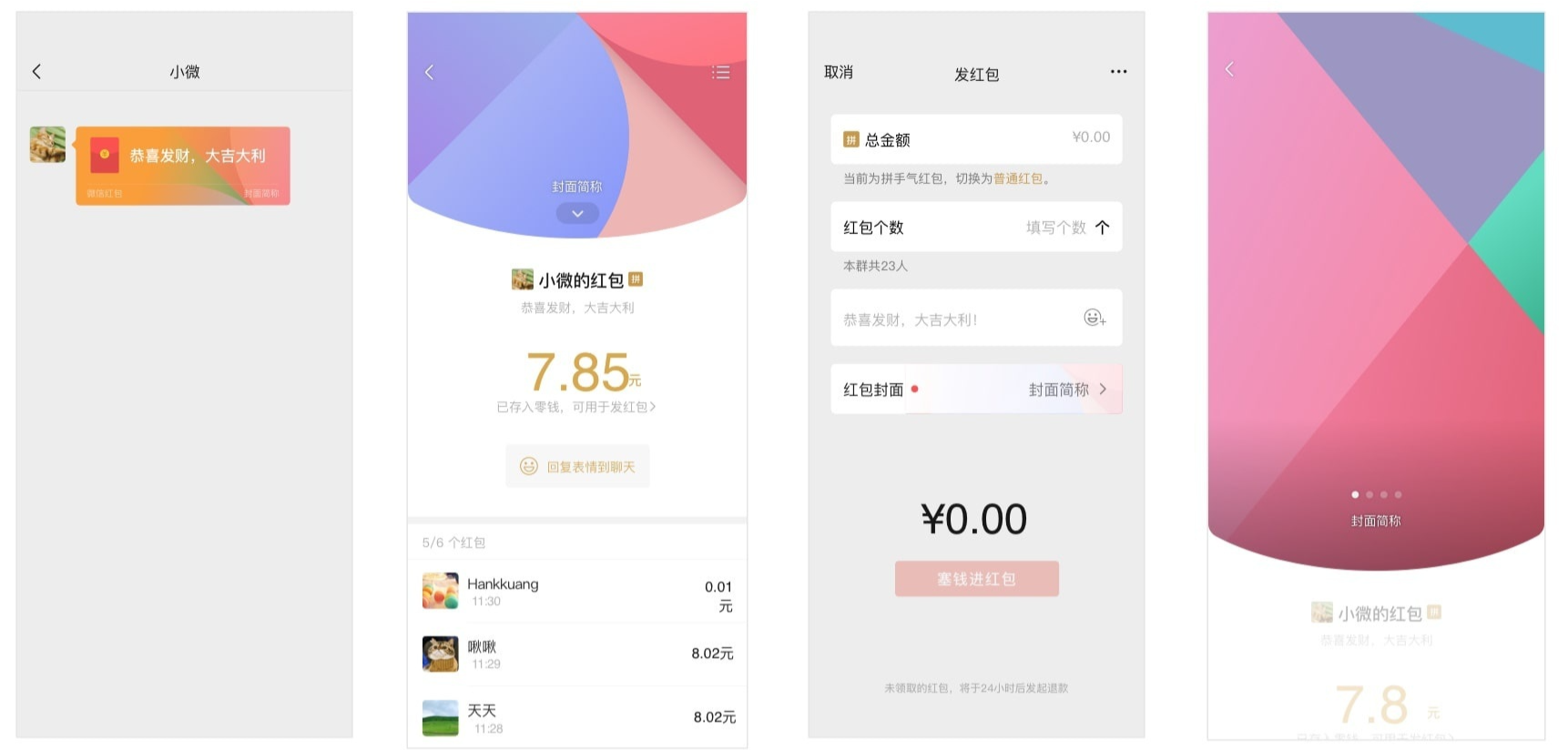(微信红包封面序列号)微信红包封面是怎么来的?教你如何获得微信红包序列号 第2张 (微信红包封面序列号)微信红包封面是怎么来的?教你如何获得微信红包序列号 第2张