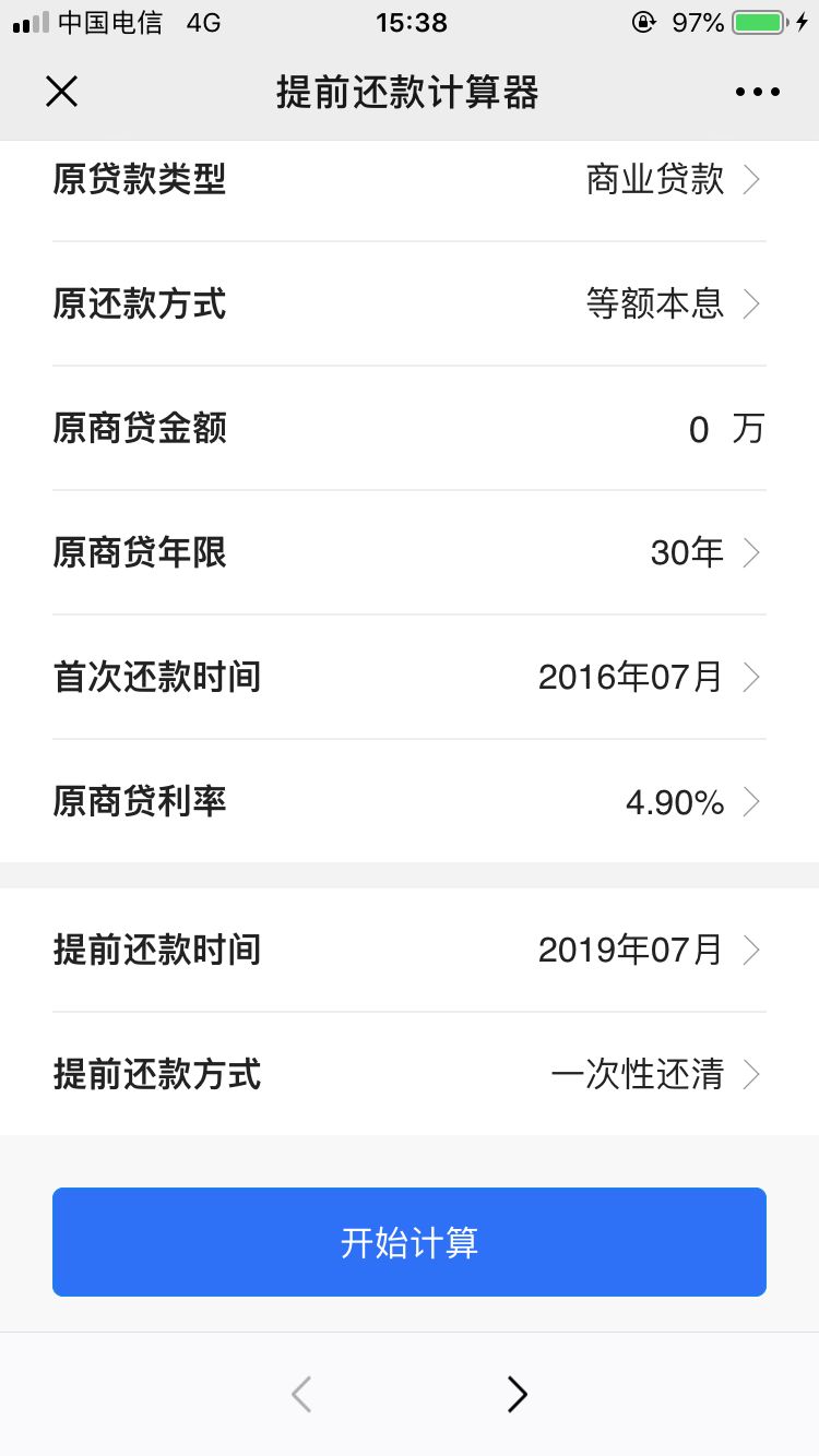 (最新房贷计算器)房贷怎么还最合适?提前还贷计算器了解一下 第1张 (最新房贷计算器)房贷怎么还最合适?提前还贷计算器了解一下 第1张