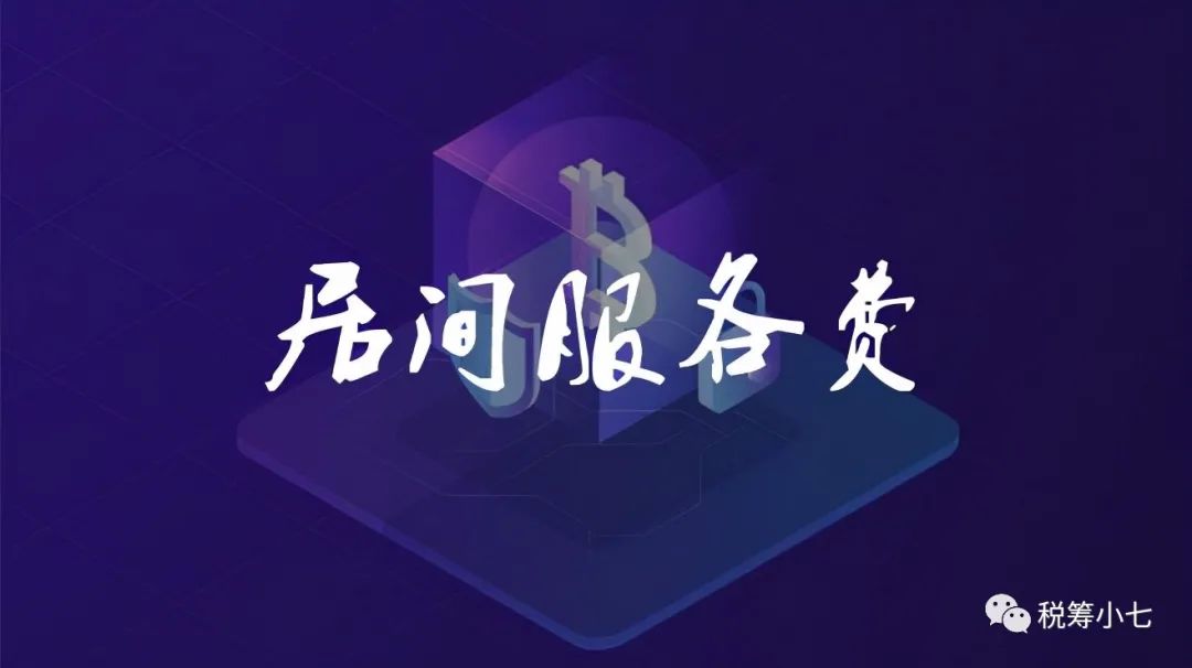 (发票要交多少税)个人代开发票需要缴纳40%的个税，享受优惠政策后，税率是多少呢  第1张