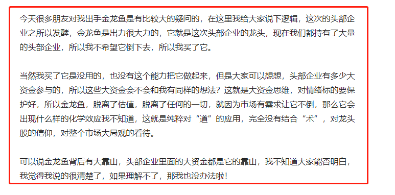 什么才叫龙头股?超级高手都是怎么定龙头股?让你学会定“真龙”(什么是龙头股) 第3张 什么才叫龙头股?超级高手都是怎么定龙头股?让你学会定“真龙”(什么是龙头股) 第3张