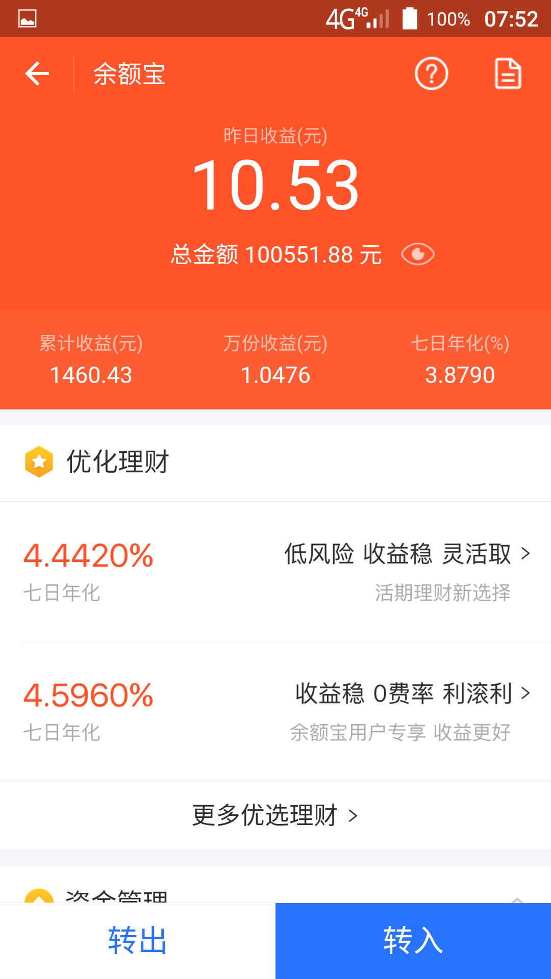 (招行朝朝盈)比支付宝里的余额宝和余利宝收益更高的存在!那就招行的朝朝盈!  第2张