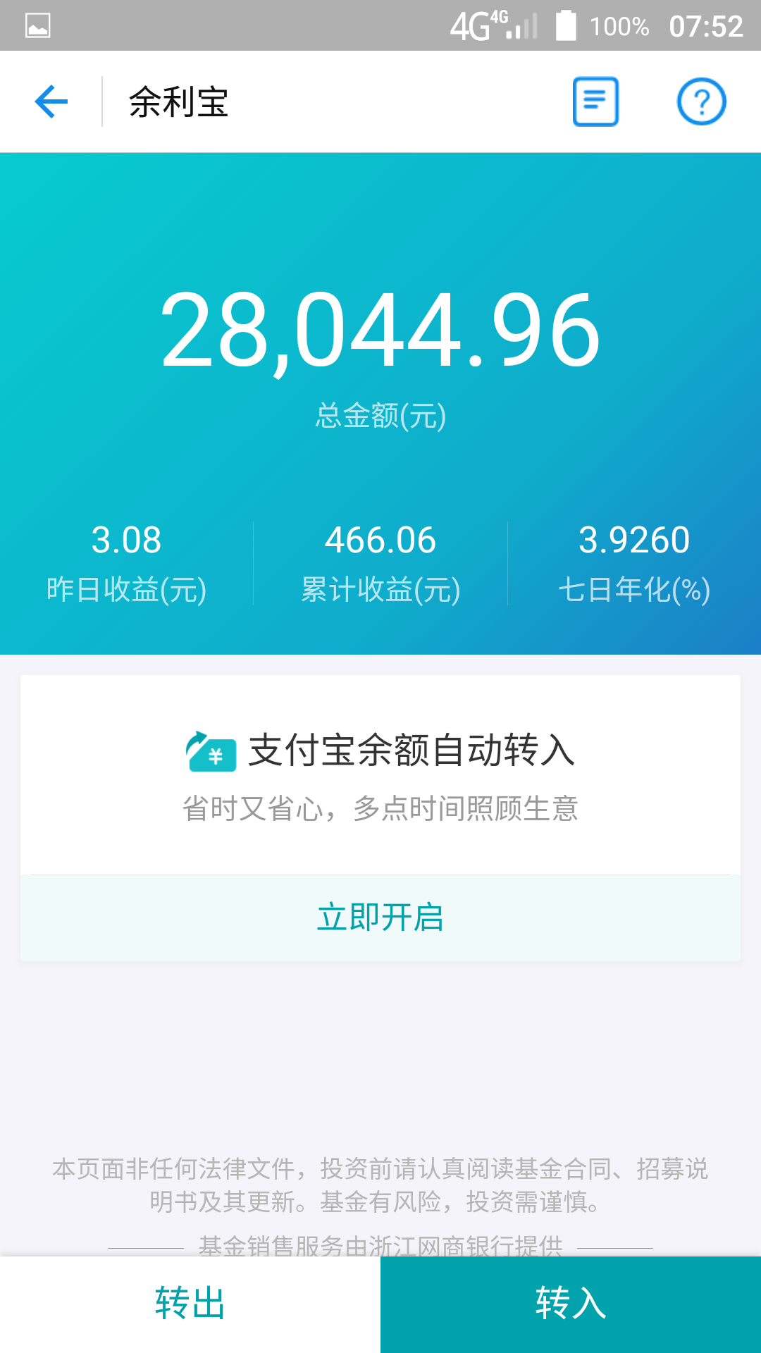 (招行朝朝盈)比支付宝里的余额宝和余利宝收益更高的存在!那就招行的朝朝盈!  第3张