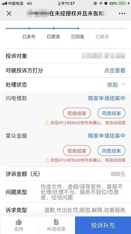 (聚投诉平台)被网贷平台强制放款,在聚投诉上投诉后,账户才被注销 第6张 (聚投诉平台)被网贷平台强制放款,在聚投诉上投诉后,账户才被注销 第6张
