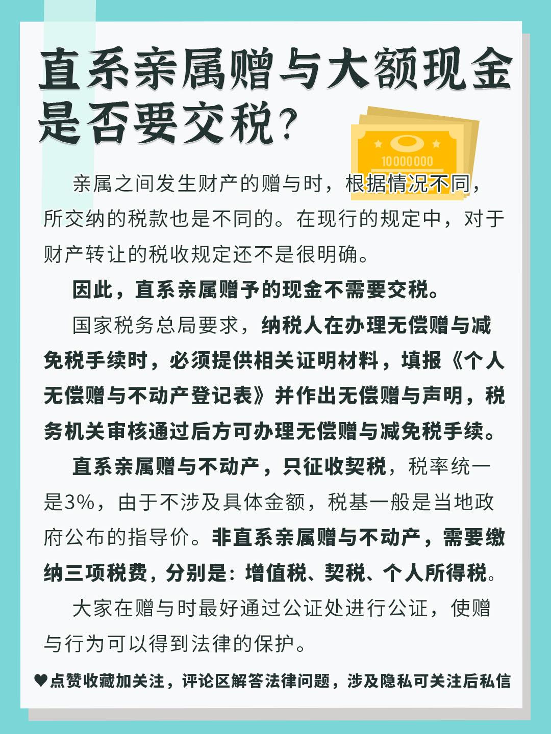 (赠与要交多少税)家庭财富|直系亲属赠与大额现金是否要交税?  第1张