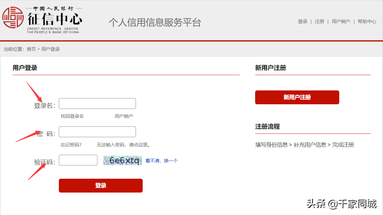 (征信报告去哪里打)买房征信报告去哪里打?征信报告的三种查询打印方法  第8张
