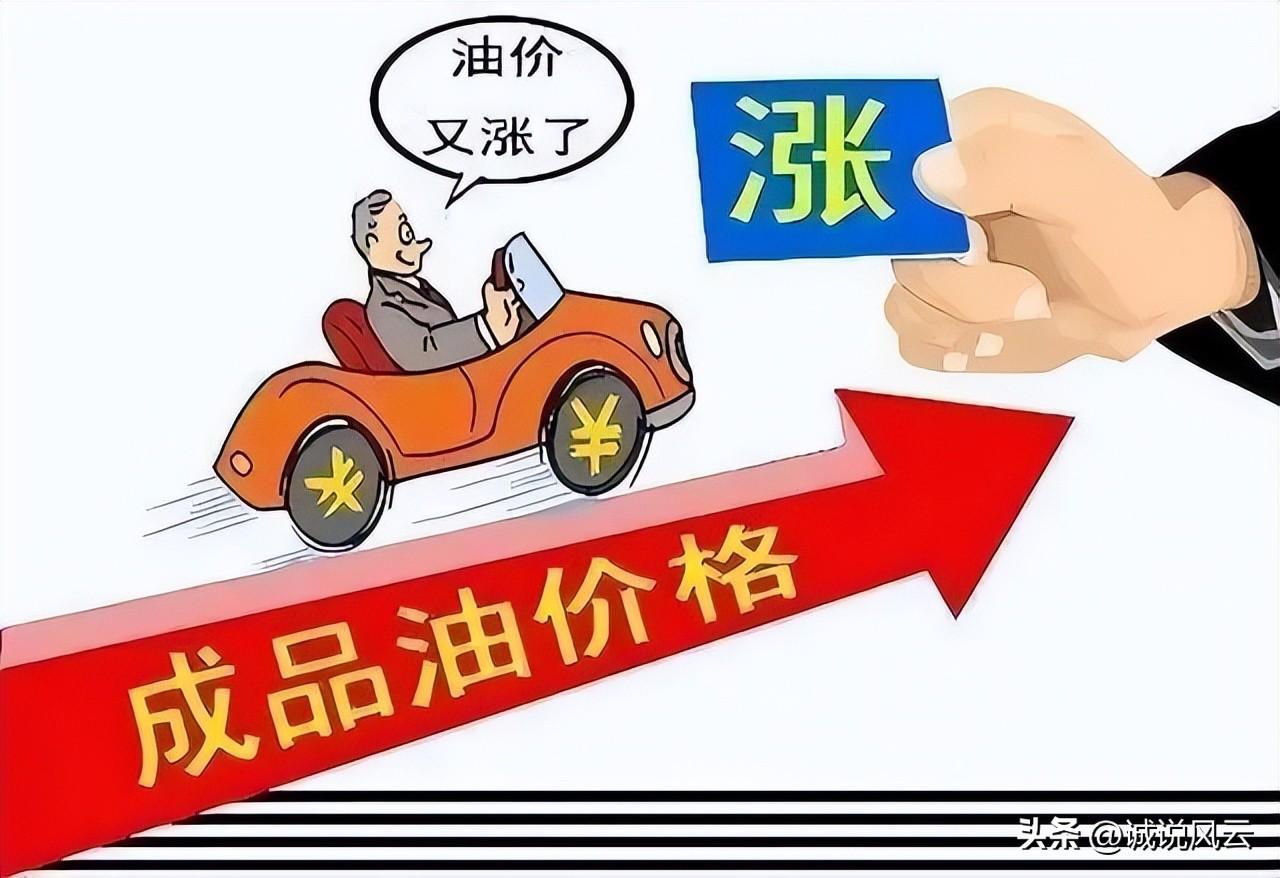 (下一轮油价调整)下一轮油价调整或将继续上涨,首个工作日最新预计涨幅170元/吨 第2张 (下一轮油价调整)下一轮油价调整或将继续上涨,首个工作日最新预计涨幅170元/吨 第2张
