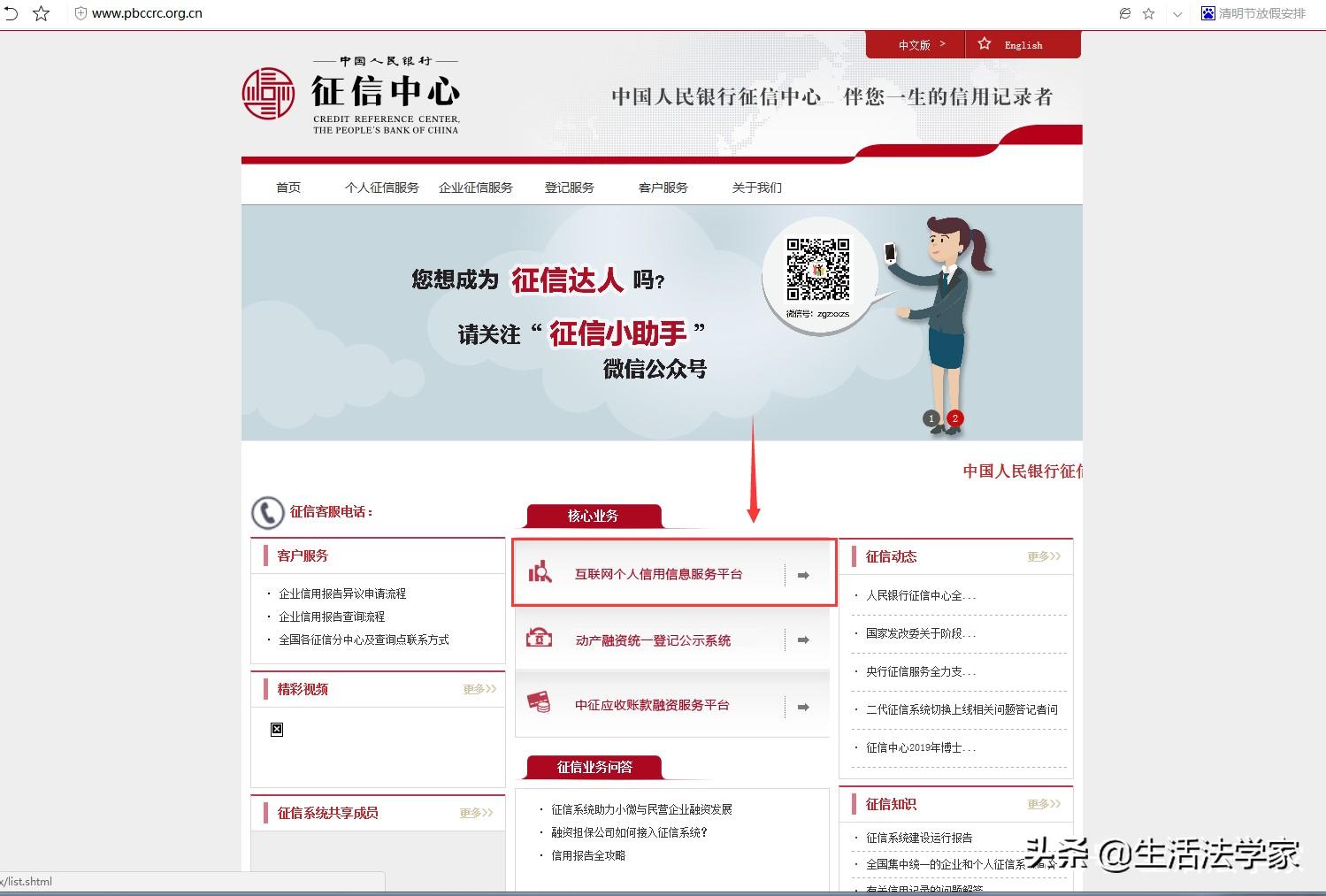 (征信查询免费网上查询)查征信收费?不要再被骗了，只需3步免费查询个人征信报告  第3张
