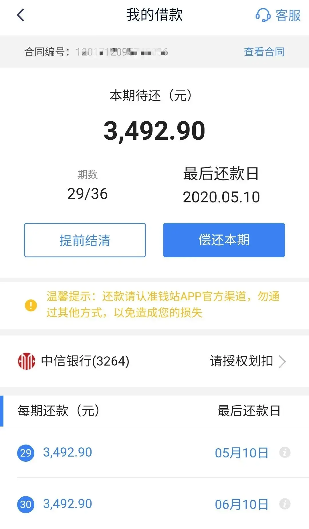 (钱站上征信吗)钱站惹众怒，还清了贷款还要上征信  第3张