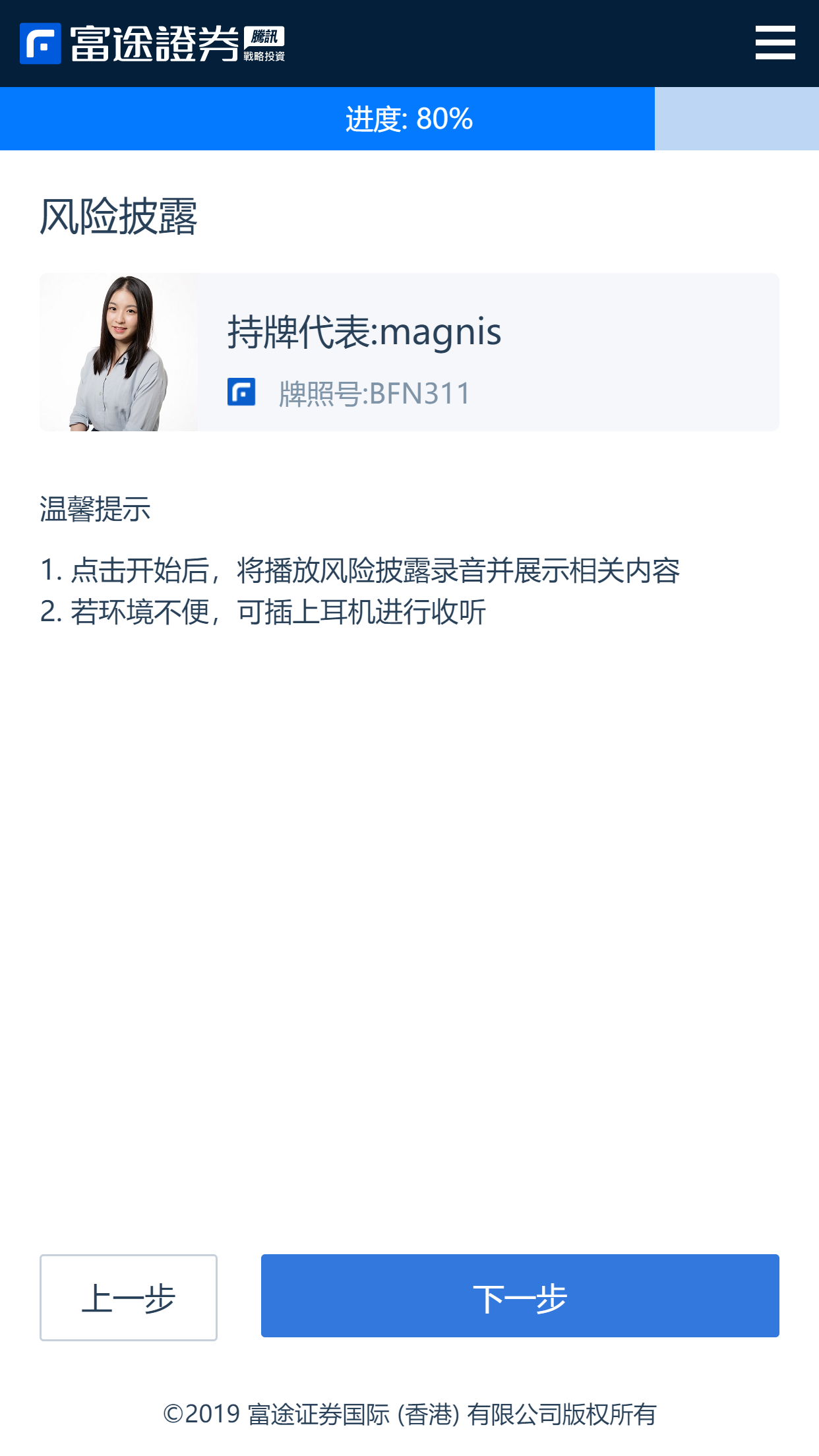 (美股怎么开通账户)美港股开户要注意什么?一文教会你如何选择靠谱券商  第5张
