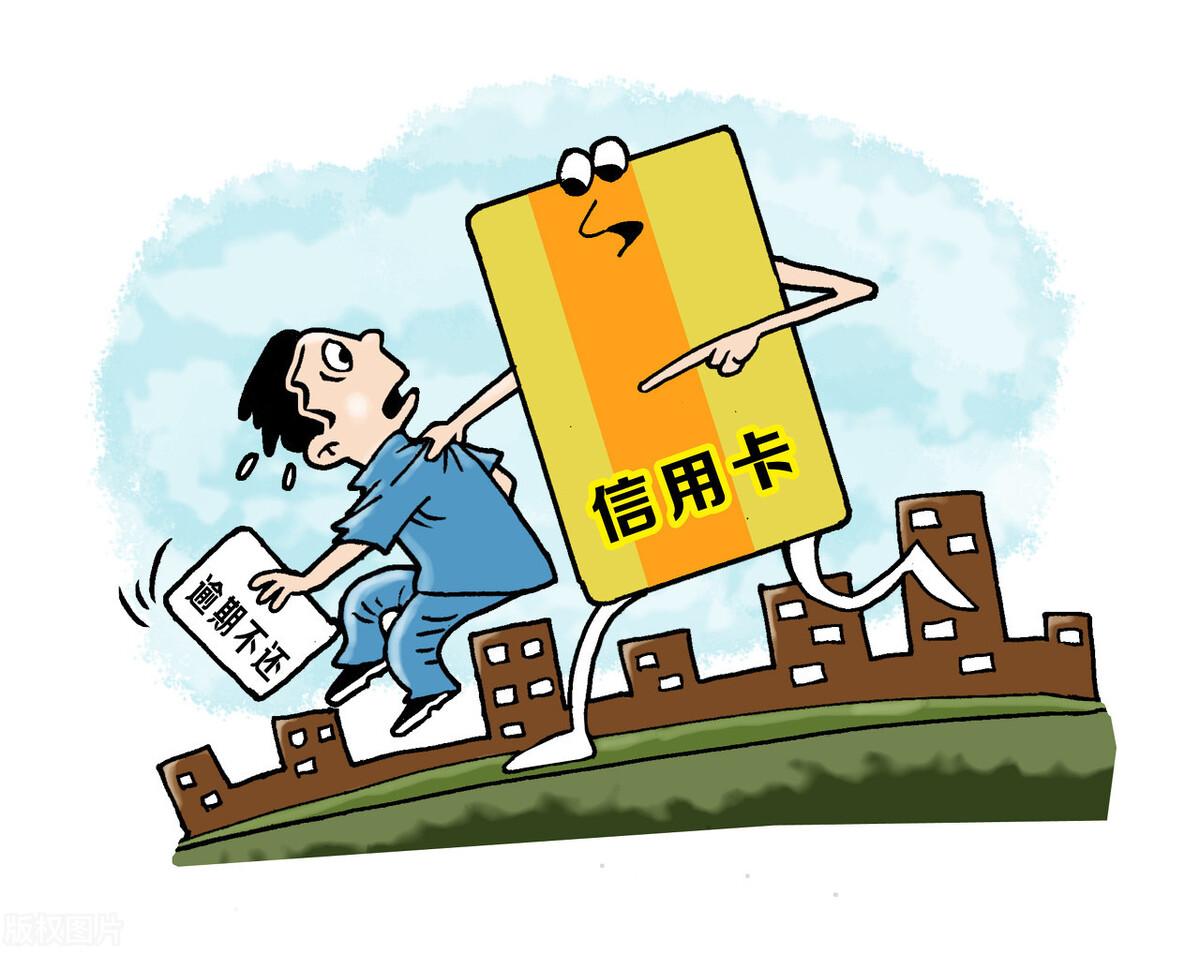 「信用卡逾期可以协商分长期吗」信用卡逾期后,这样协商可只还本金或停息挂账  第5张 「信用卡逾期可以协商分长期吗」信用卡逾期后,这样协商可只还本金或停息挂账  第5张