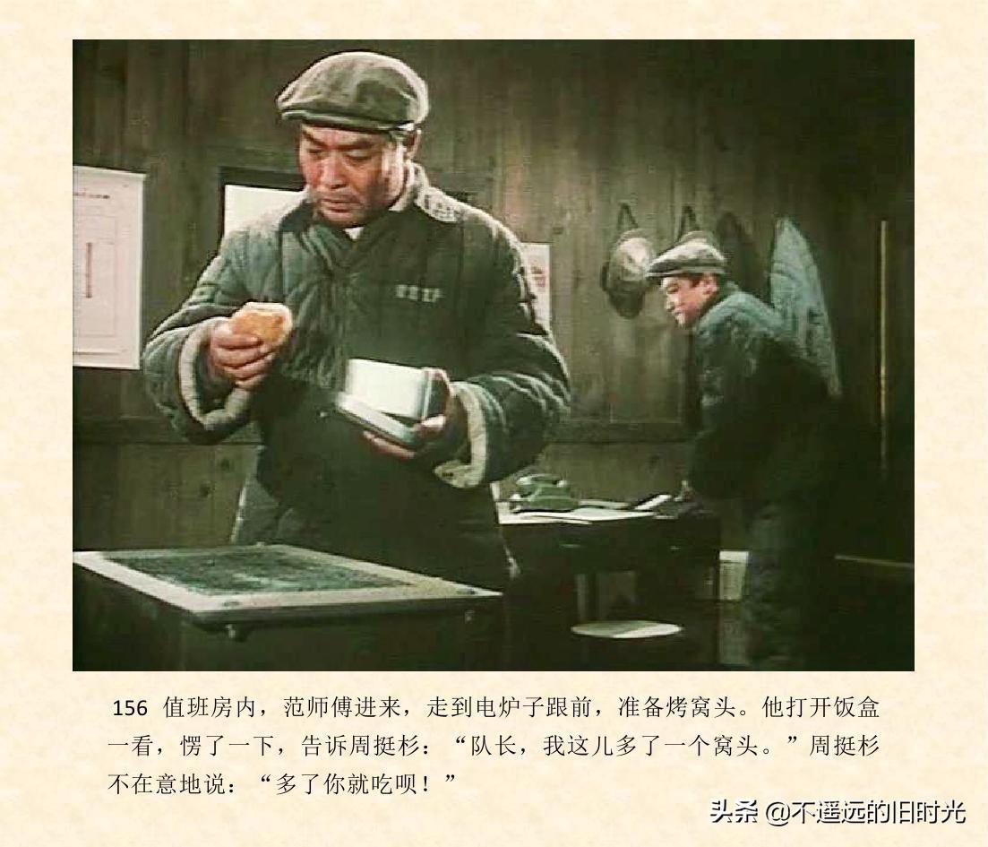 (1974年老电影创业完整)创业-长春电影制片厂1974年拍摄同名电影截图连环画「上」 第163张 (1974年老电影创业完整)创业-长春电影制片厂1974年拍摄同名电影截图连环画「上」 第163张