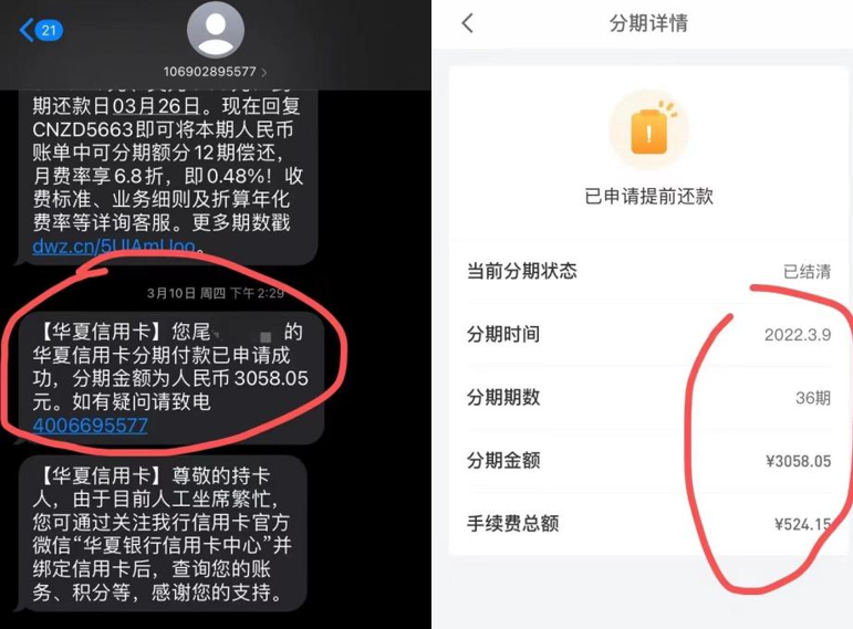 (华夏银行信用卡)华夏银行被指擅自开通用户信用卡分期业务  第2张