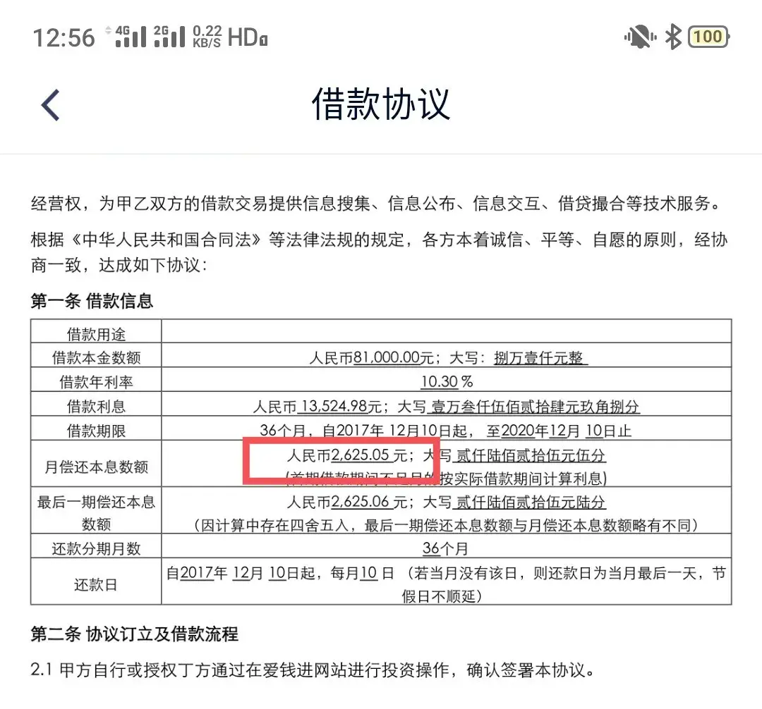 (钱站上征信吗)钱站惹众怒，还清了贷款还要上征信  第2张