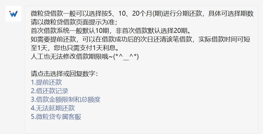 (微粒贷怎么提前还款)喜欢灵活的借款产品?试试随借随还的微粒贷吧 第2张 (微粒贷怎么提前还款)喜欢灵活的借款产品?试试随借随还的微粒贷吧 第2张