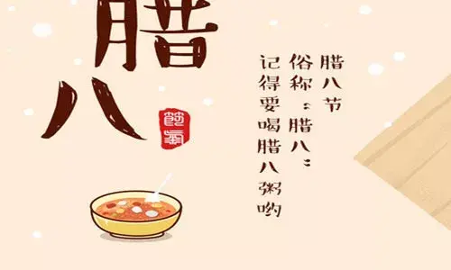 吉星送宝，腊月初八好节日，腊八节祝开心快乐常伴，吉祥如意相随  第6张