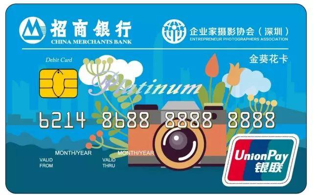 (招商银行金葵花卡)会员福利 | 企摄协招商银行金葵花卡 第1张 (招商银行金葵花卡)会员福利 | 企摄协招商银行金葵花卡 第1张